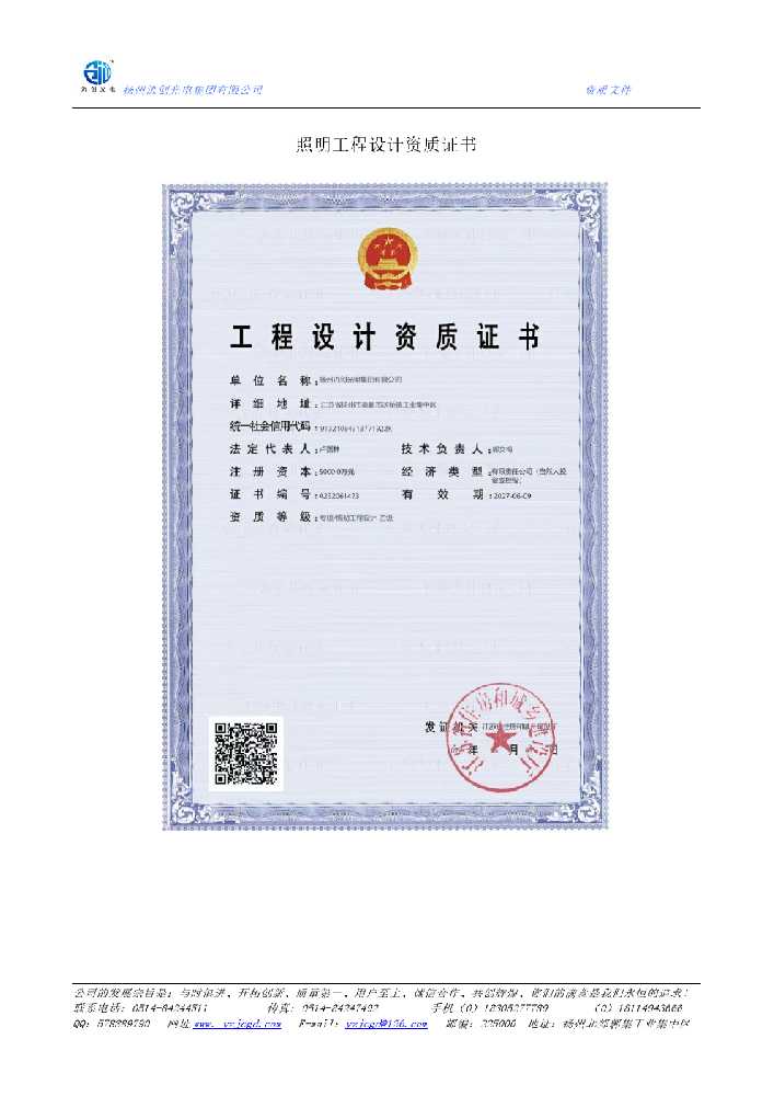 辰溪县照明工程设计资质证书