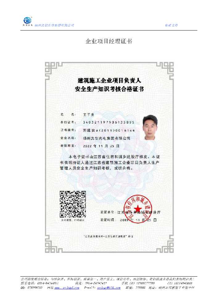 辰溪县企业项目经理证书