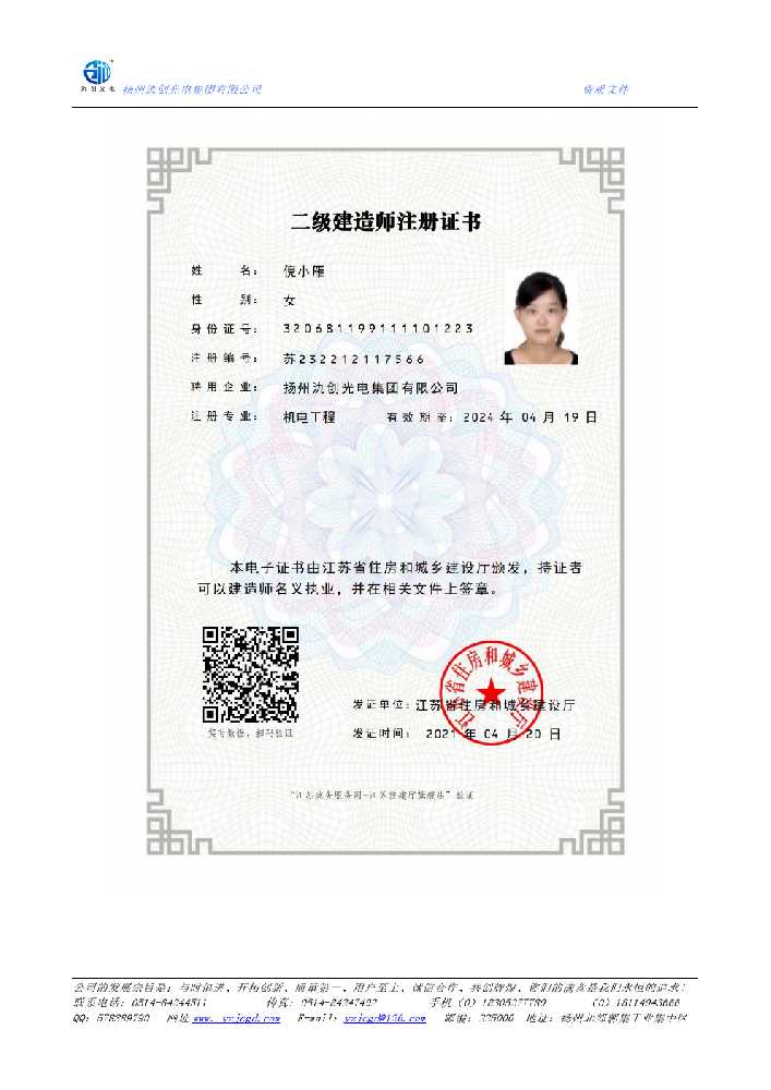 辰溪县二级建造师注册证书