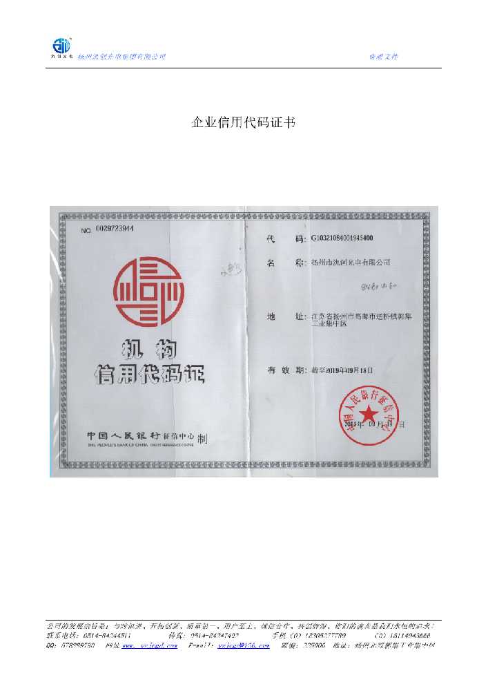 辰溪县企业信用代码证书
